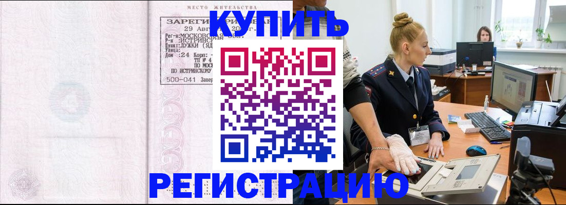 временная регистрация надежно в Старой Купавне