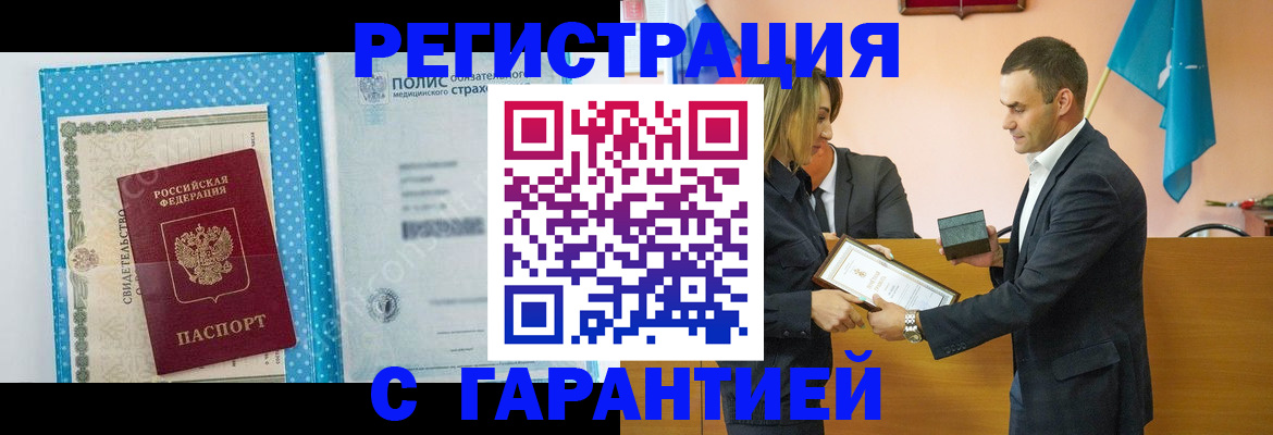 прописка для работы в Старой Купавне