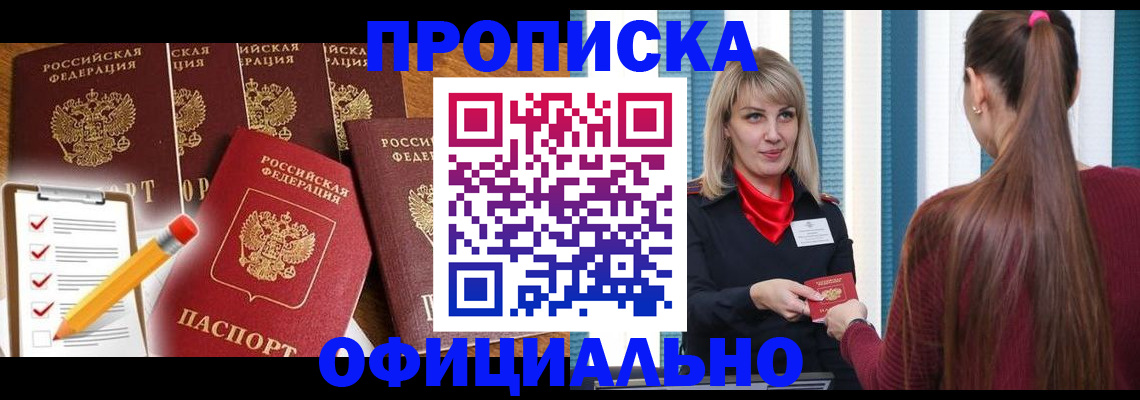 временная регистрация надежно в Старой Купавне